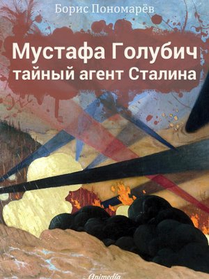 cover image of Мустафа Голубич – тайный агент Сталина – Исторический роман